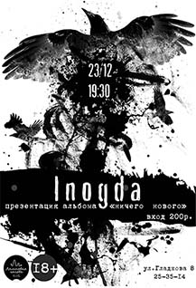 INOGDA - Презентация альбома