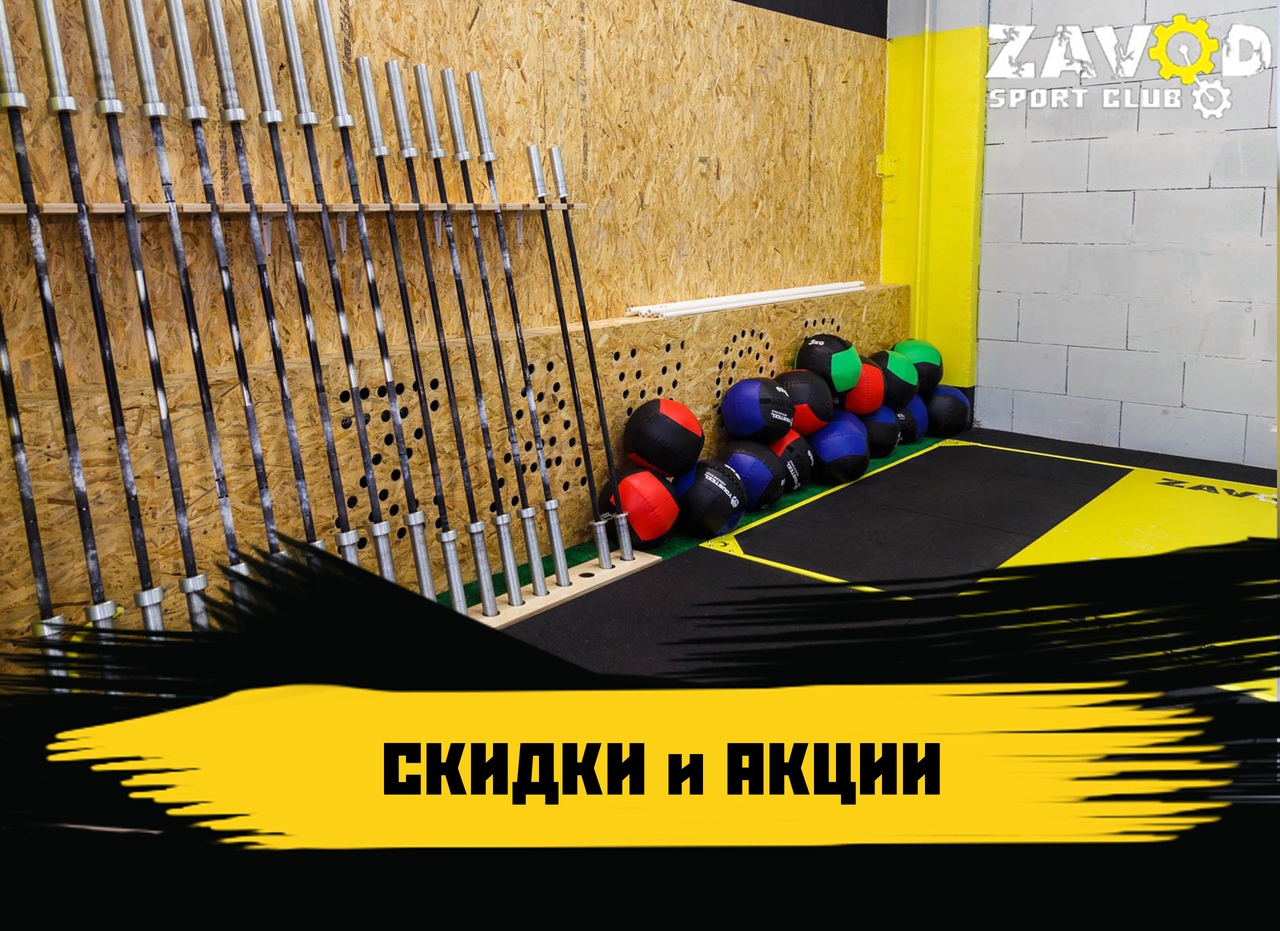 Скидки и Акции