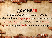 Второй день за полцены