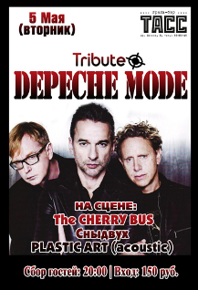 Трибьют Depeche Mode