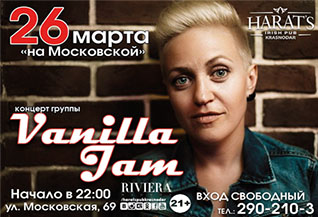 Концерт группы "Vanilla Jam"