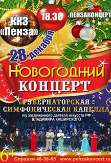 Новогодний концерт