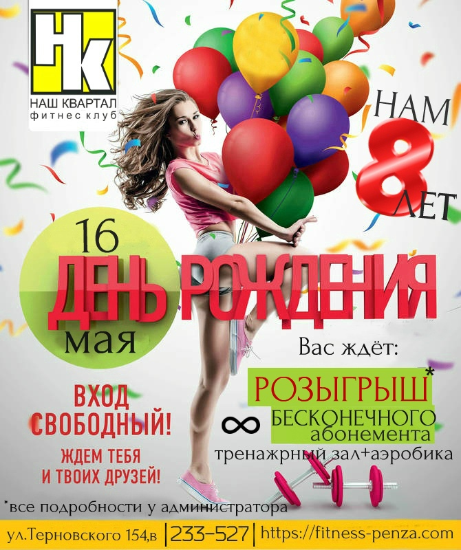 День рождения клуба День рождения клуба