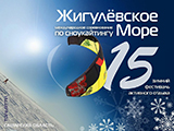 Международные соревнования по сноукайтингу Жигулевское Море 15
