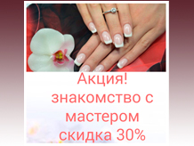 Знакомство с мастером